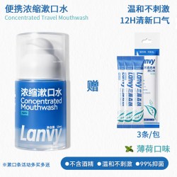 兰露森林 Lanvy兰露森林浓缩漱口水便携清新口气去口臭抑菌温和不刺激