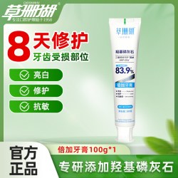 草珊瑚 牙膏羟基磷灰石修护牙釉质抗敏感美白去黄含氟成人牙膏护龈