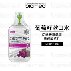 Biomed 欧洲进口靓白椰子油清新无氟无酒精漱口水官方正品旗舰店