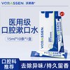 沃朗森 VORASSEN 漱口水条装便携式一次性小包装杀菌除口臭气持久留香口腔含簌液