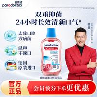益周适 漱口水家庭装帮助牙龈修护去除牙菌斑不含酒精清新口气