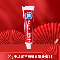 冷酸灵 中华双钙牙膏缤纷鲜果味90g亮白去渍清新口气多效清洁健齿白牙膏