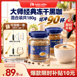 瑞幸咖啡 大师经典速溶黑咖啡 中深烘+深烘 90g*2瓶