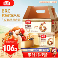 旅途零食：沃隆 成人A款 每日坚果 混合果仁 750g