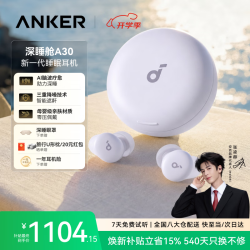 SoundCore 深睡舱A30 睡眠降噪 薄雾紫 蓝牙耳机