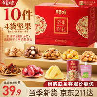 宅家食光：百草味 坚果礼盒1552g