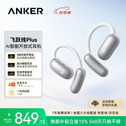 SoundCore 飞跃线Plus 开放式蓝牙 云朵白 耳机