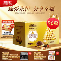 费列罗 榛果威化巧克力 96粒 1.2kg 礼盒装