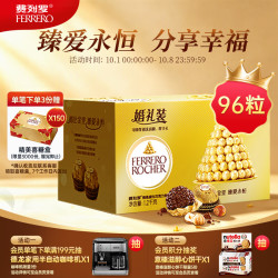 费列罗 榛果威化巧克力 96粒 1.2kg 礼盒装