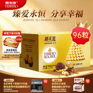 宅家食光：费列罗 榛果威化巧克力 96粒 1.2kg 礼盒装