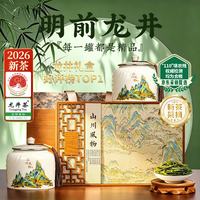 山水西湖 龙井绿茶明前特级2026新茶叶礼盒装250g正品高端送礼品领导老丈人