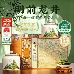 山水西湖 龙井绿茶明前特级2026新茶叶礼盒装250g正品高端送礼品领导老丈人