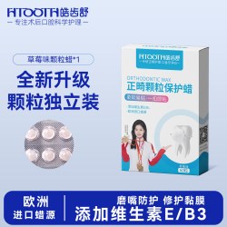 皓齿舒 正畸保护蜡牙齿矫正牙套防磨嘴颗粒可食用牙箍托槽口腔黏膜专用蜡