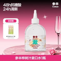 参半 桦树汁漱口水减异味清新口气持久留香去渍美白