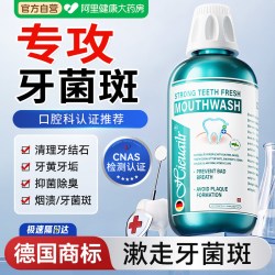 HIEUAILR 德国商标牙结石溶漱口水解杀菌除口臭消持久留香去牙石清洁神器炎