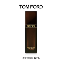 移动端：TOM FORD 焕魅妆前乳