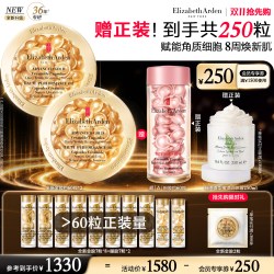 伊丽莎白·雅顿 时空焕活胶囊精华液 60粒