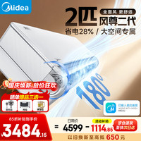 美的 风尊二代 KFR-46GW/N8MXC1 Ⅱ 新一级能效 壁挂式空调 2匹