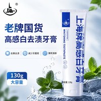 白玉 上海高感白牙膏含氟成人洁白牙齿去渍国产减少牙菌斑防蛀护齿