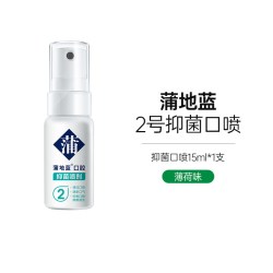 蒲地蓝 抑菌口喷消字号喷剂口气清新剂旅行装15ml*1