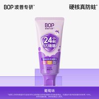 BOP 抗糖盾牙膏儿童防蛀含氟固齿防蛀乳牙期换牙期牙膏0-6岁6-12岁