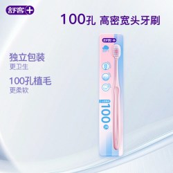 舒客 牙刷100孔软毛成人宽头护龈情侣女男士专用旗舰正品大于70孔