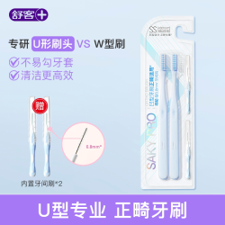 舒客 正畸牙刷矫正牙齿专用青少年成人小头牙缝牙套清洁旗舰店正品