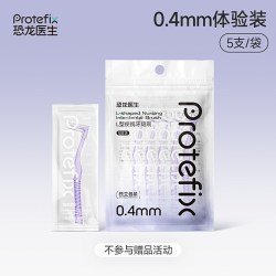 PROTEFIX 牙缝刷正畸专用成人超极细牙齿0.4牙线牙刷儿童牙间隙刷