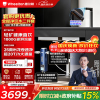 WHEELTON 全屋净水套装 全自动前置63ultra+轻矿净水器Q16