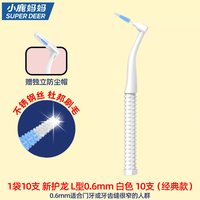 小鹿妈妈优选 L型牙缝刷正畸牙刷进口钢丝矫正牙齿牙间刷齿间隙刷
