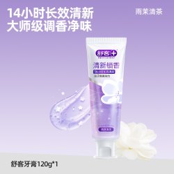 舒客 清新锁香牙膏成人美白去黄去 口臭口气清新持久专用官方正品