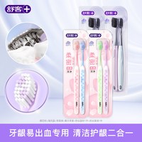 舒客 牙刷软毛牙刷成人牙刷排行榜第一名官方旗舰店正品小头炭丝