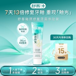 舒客 釉源修复牙釉质抗敏清洁牙膏30g1支官方旗舰店-LD