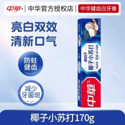 中华牙膏 健齿白旗舰店官方正品成人男女士专用清新含氟去牙刷套装