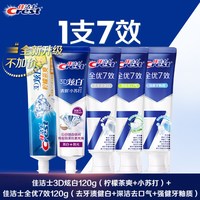 88VIP：佳洁士 全优7效 3D炫白牙膏洁白牙齿抗牙菌斑口气清新成人官方正品