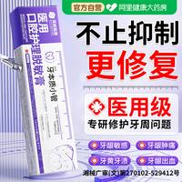 88VIP：尾崎制药 医用脱敏再生膏成人牙龈萎缩周炎治口腔敏感出血含氟专用官方