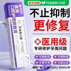 尾崎制药 医用脱敏再生膏成人牙龈萎缩周炎治口腔敏感出血含氟专用官方