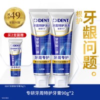 狮王 Dent Health牙周护理牙膏抗敏防龋防口臭