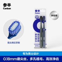参半 宽头绵云牙刷中软毛牙刷宽头专用清洁男士成人旗舰正品