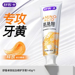 舒客 氨基酸牙膏呵护牙龈美白去黄成人男女士专用官方旗舰店正品