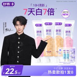 舒客 酵素美白牙膏日落橙海香氛清新含氟旗舰正品