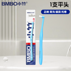 BMBO 单束头尖头牙缝刷矫正牙套智齿窝沟龋齿清洁牙缝正畸专用牙刷
