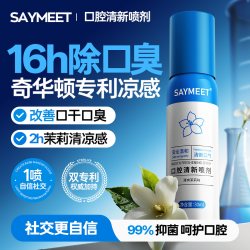 口腔清新喷剂清新口气植物提取持久男女便携官方旗舰店