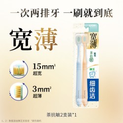 狮王 细齿洁茶抗敏宽薄宽头软毛牙刷家庭装家用