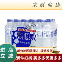 泉阳泉 600ml*24瓶装分矿泉水长白山天然弱碱性饮用水 塑膜或纸箱随机发 多个包裹发货