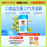 斯维诗 口香益生菌微泡片 6片