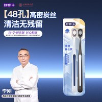 舒客 炭丝宽头牙刷软毛48孔成人护龈女男士专用家庭装旗舰店正品