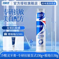 冷酸灵 牙膏去黄去口臭美白成人抗敏感正品官方旗舰店小样旅行装