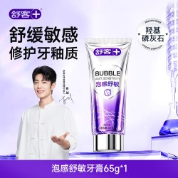 舒客 牙齿松动牙膏固齿抗敏感牙釉质含氟成人专用羟基磷灰石旗舰店