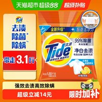 清洁收纳：汰渍 净白去渍洗衣粉 柠檬清新型